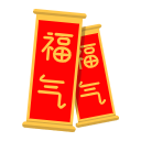 春节元素